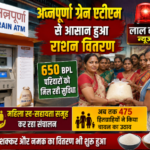 अन्नपूर्णा ग्रेन एटीएम से आसान हुआ राशन वितरण, 650 बीपीएल परिवारों को मिल रही सुविधा महिला स्व-सहायता समूह कर रहा संचालन, अब तक 475 हितग्राहियों ने किया चावल का उठाव शक्कर और नमक का वितरण भी शुरू हुआ