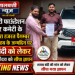रजा यूनिटी फाउंडेशन बिलासपुर कमेटी के साथियों द्वारा हजरत पैगम्बर मोहम्मद साहब के जन्मदिन जश्ने ईद मिलादुन्नबी पर शराब बंदी को लेकर कलेक्टर महोदय को सौंपा ज्ञापन