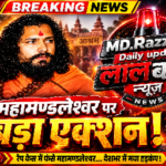 आश्रम में रेप के बाद महिला हुई प्रेग्नेंट FIR के बाद महामंडलेश्वर पर हुआ बड़ा एक्शन