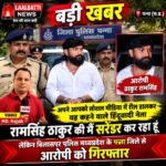 बड़ी खबर: बिलासपुर पुलिस की बड़ी कार्रवाई, हिंदूवादी नेता रामसिंह ठाकुर मध्य प्रदेश से गिरफ्तार