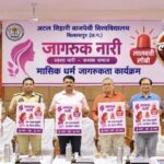 अटल विश्वविद्यालय में ‘जागरूक नारी’ अभियान के तहत मासिक धर्म जागरूकता कार्यक्रम आयोजित