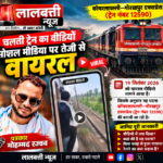 चलती ट्रेन में महिला यात्री से मारपीट का वीडियो वायरल, 12590 एक्सप्रेस में हंगामे का आरोप