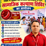 जिले में सिकल सेल प्रभावित हितग्राहियों के लिए सामाजिक कल्याण शिविर का आयोजन