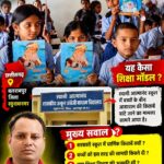 छत्तीसगढ़ के सरकारी स्कूल में बच्चों के हाथों में आसाराम की किताबें! आखिर यह कैसा शिक्षा मॉडल है?