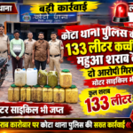 कोटा पुलिस की 133 लीटर कच्ची अवैध महुआ शराब के साथ दो आरोपी गिरफ्तार मोटर साइकल भी जप्त