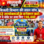 आज 17.10.2026 को करगीकला में पीएम सूर्य घर मुफ्त बिजली योजना के तहत शिविर लगाया गया था जिसमें कुल 75 आवेदन प्राप्त हुए  साथ ही करगिकला में बिजली विभाग के द्वारा सघन अभिया चलाया गया