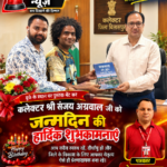 बुके के स्थान पर पुस्तक भेंट कर कलेक्टर श्री संजय अग्रवाल को दी जन्मदिन की शुभकामनाएँ