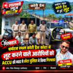 पर्यटन स्थल कोरी डैम कोटा में लूट करने वाले आरोपियों एक नाबालिक सहित 3 को accu की मदद से कोटा पुलिस ने किया गिरफ्तार