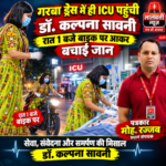 गरबा ड्रेस में ही icu पहुंची डॉ  कल्पना सावनी रात 1 बजे बाइक पर आकर बचाई जान